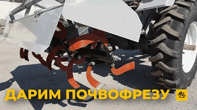 Почвофреза в подарок